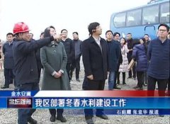 <b>2号站开户测速国家林业局领导来金坛现场考察了</b>