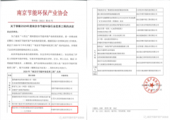 <b>2号站手机APP登录科盛科技荣获“南京市节能环保</b>
